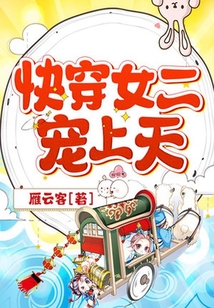 快穿女二寵上天