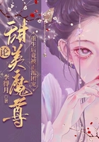 论甜美魔尊重生后竟被正派团宠