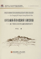 农村金融体系的功能缺陷与制度创新：基于重庆市农村金融实践的思考