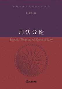 刑法分論