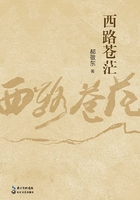 西路蒼茫在線閱讀