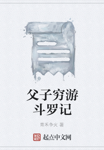 父子窮游斗羅記