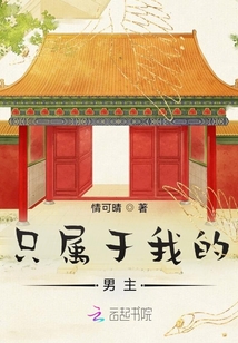 我不想順著他的意把他當私有物