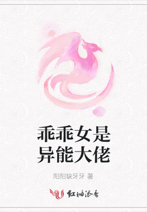 乖乖女是異能大佬