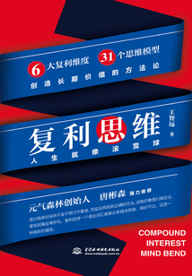 復利思維