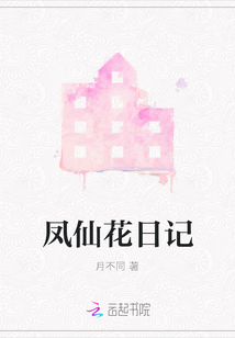 鳳仙花日記