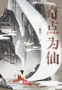奇點(diǎn)為仙