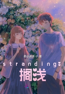 stranding:擱淺