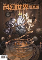 科幻世界·译文版（2021年10月）在线阅读