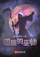 血瞳的巫师在线阅读