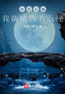 全民召喚：我的植物有點怪