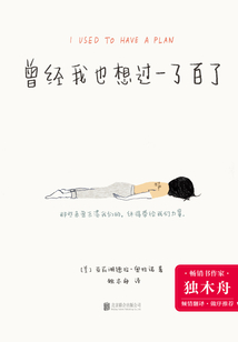 曾經(jīng)我也想過一了百了