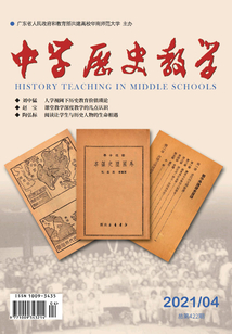 中學(xué)歷史教學(xué)(2021年第4期)