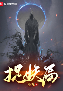 捉妖局