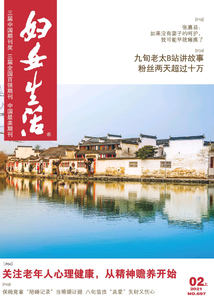 婦女生活·上半月（2021年第2期）