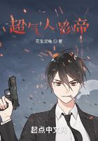 超氣人影帝在線閱讀