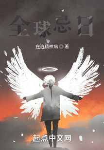 全球忌日