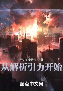 從解析引力開始