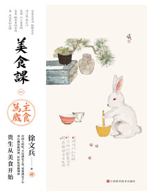 美食課1：主食萬歲
