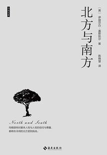 北方與南方