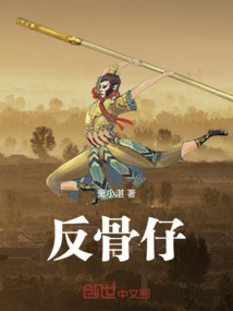 反骨仔