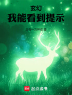 玄幻：我能看到提示在线阅读