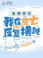 末世天災，我在死亡邊緣反復橫跳在線閱讀