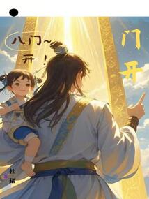 門開