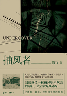 捕風者