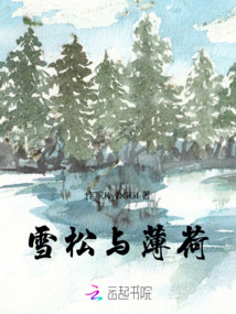 雪松與薄荷