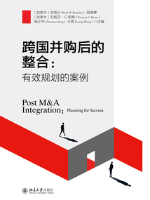 跨國并購后的整合：有效規劃的案例