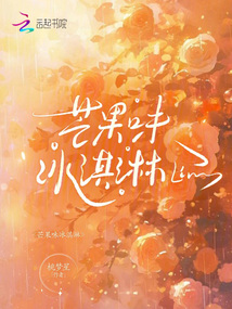 芒果味冰淇淋