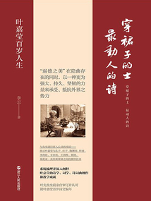 穿裙子的士，最動人的詩：葉嘉瑩百歲人生