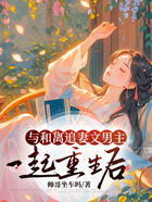 与和离追妻文男主一起重生后在线阅读