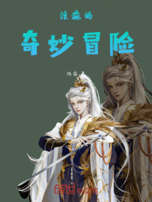 泫淼的奇妙冒險