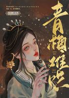 青梅难哄在线阅读