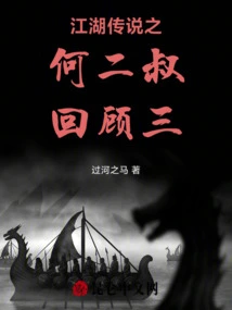 Legend of Jianghu: Uncle He Er Review 3