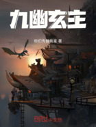 九幽玄主在线阅读