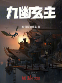 無敵九幽玄主