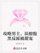 攻略男主,误撩腹黑反派被甜宠在线阅读