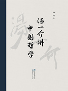 湯一介講中國哲學(xué)在線閱讀
