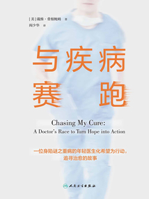 與疾病賽跑