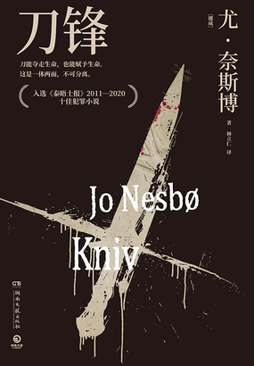 刀锋（2024版）在线阅读