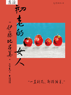 初老的女人在线阅读