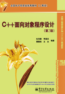 C++面向對象程序設計