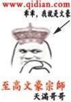 至高文豪宗師在線閱讀
