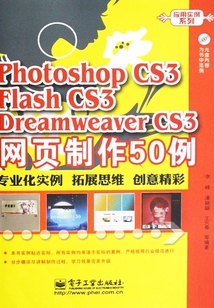 Photoshop CS3 Flash CS3 Dreamweaver CS3網(wǎng)頁制作50例