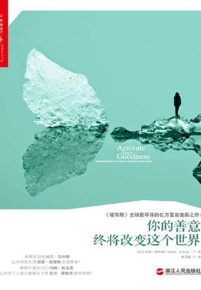 你的善意终将改变世界在线阅读