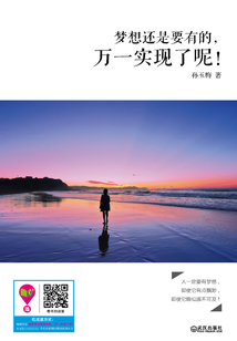 夢想還是要有的,萬一實現了呢!