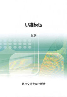 思维模板